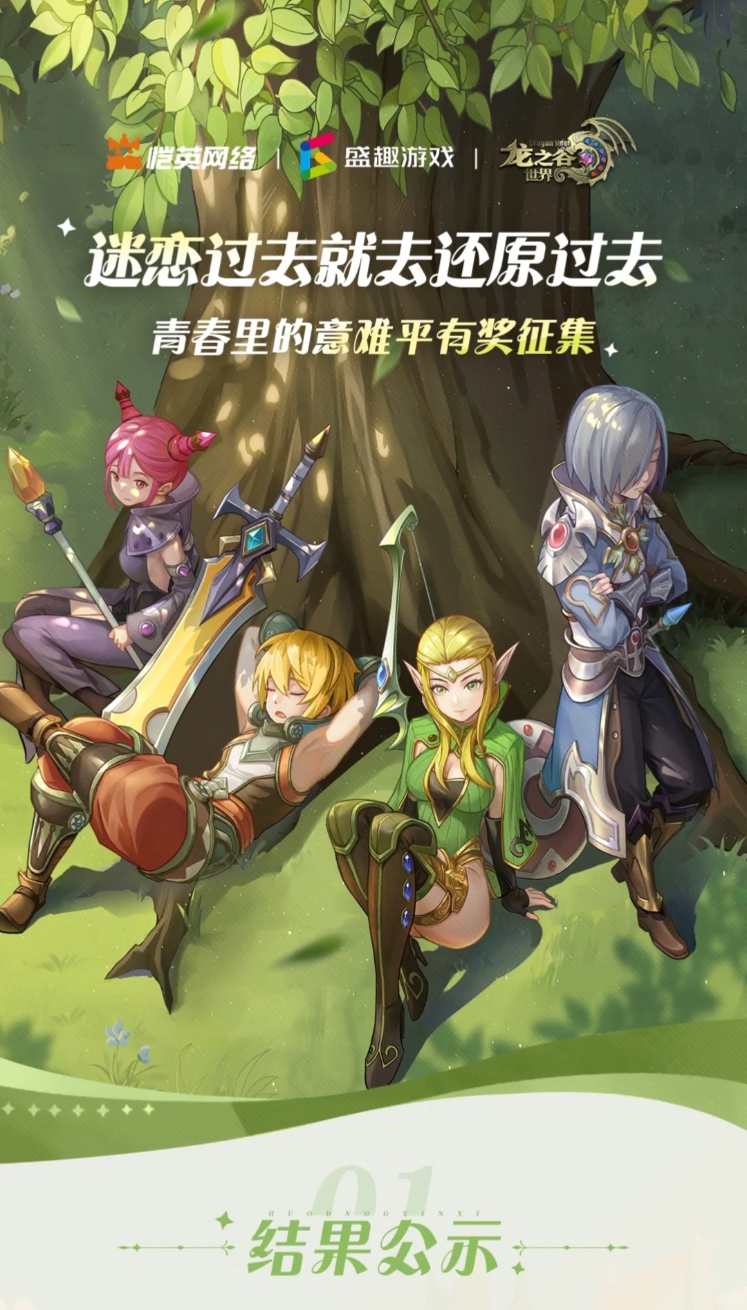 <strong>龙之谷手游</strong>