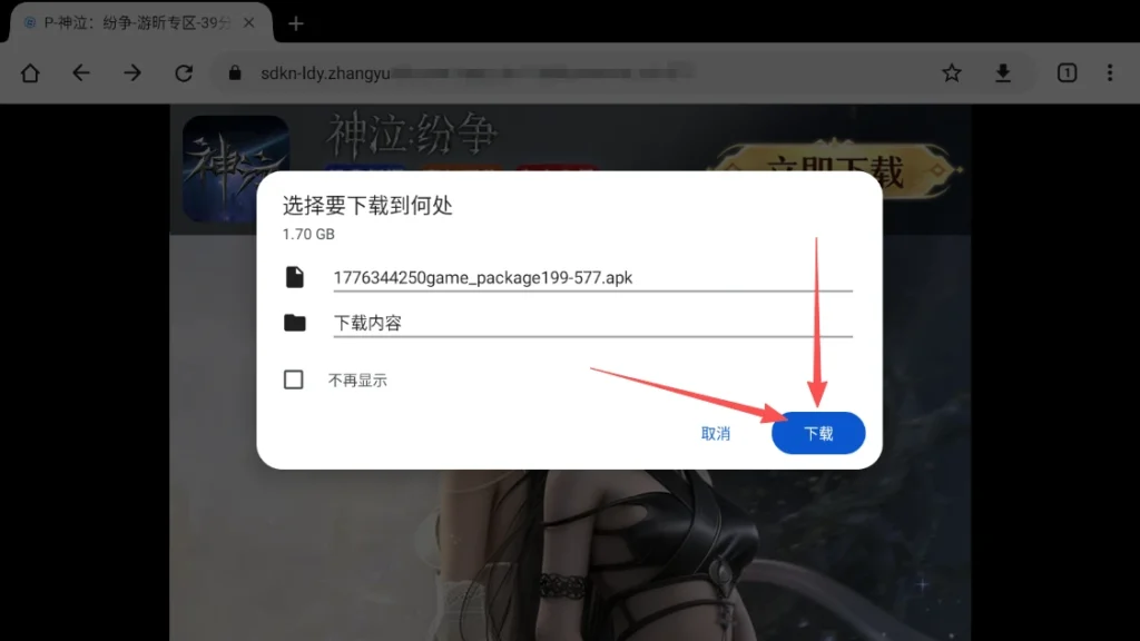 安装教程丨苹果、华为、小米、电脑端游戏用户安装教程(11)