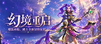 精灵永恒手游是什么？怀旧 MMO 玩家看完这篇就懂