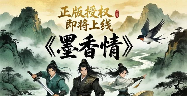 墨香情游戏介绍：换把兵器就换条命，这水墨