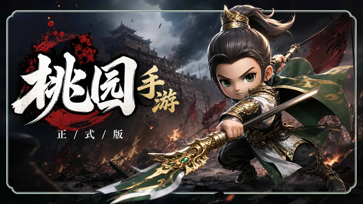 桃园将帅录游戏介绍:吃透这几个核心玩法,新手少走大半个月弯路(2) 桃园将帅录游戏介绍:吃透这几个核心玩法,新手少走大半个月弯路(2)