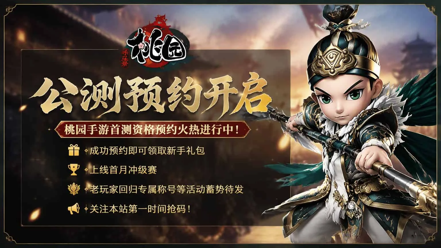 《桃园将帅录》游戏介绍:老回合玩家等了这么多年的那片桃林,这次真回来了(2) 《桃园将帅录》游戏介绍:老回合玩家等了这么多年的那片桃林,这次真回来了(2)